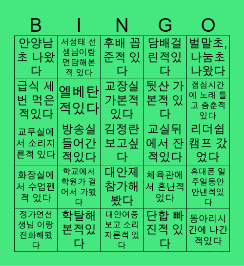 대안중학교 Bingo Card