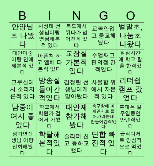 대안중학교 Bingo Card