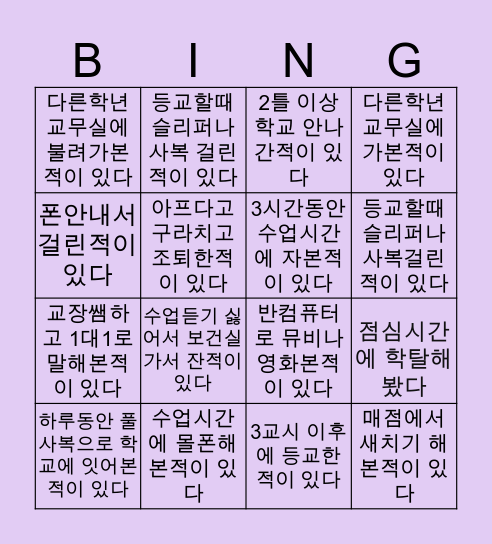 덕진중 빙고 Bingo Card