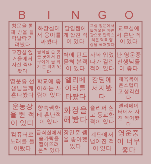 영운중 빙고 Bingo Card