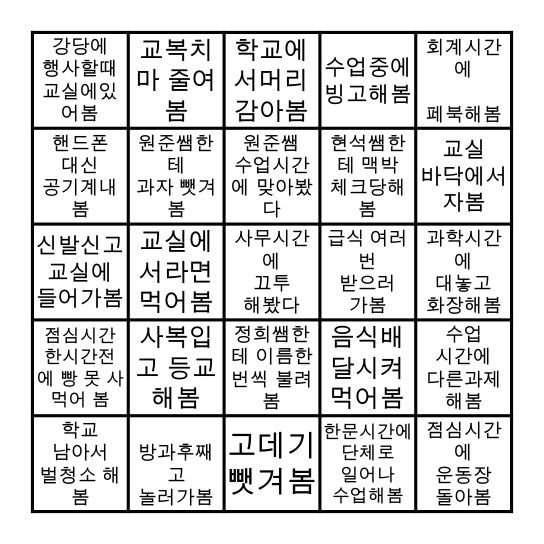 🏫SANG JI BINGO🏫 Bingo Card