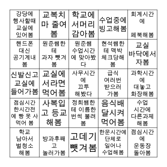 🏫SANG JI BINGO🏫 Bingo Card