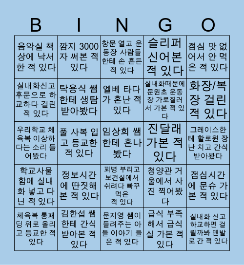 과천문원중학교 빙고 Bingo Card