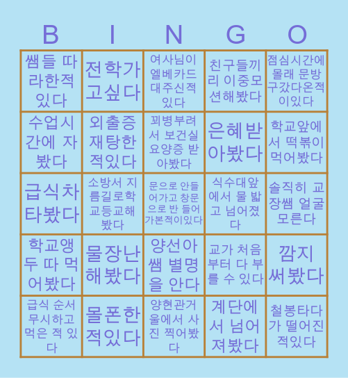 부곡중 빙고 Bingo Card