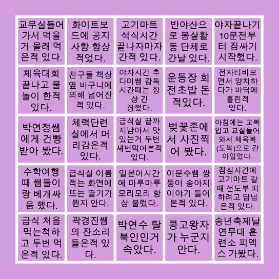 논산여자고등학교 빙고 Bingo Card