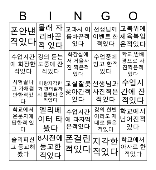 용원중학교 Bingo Card