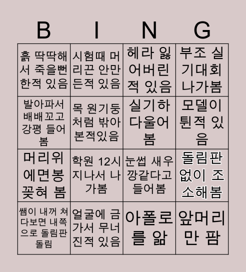 조소인 빙고 Bingo Card