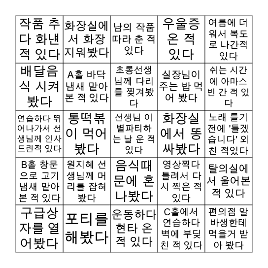 엔와이 고인물 빙고 Bingo Card