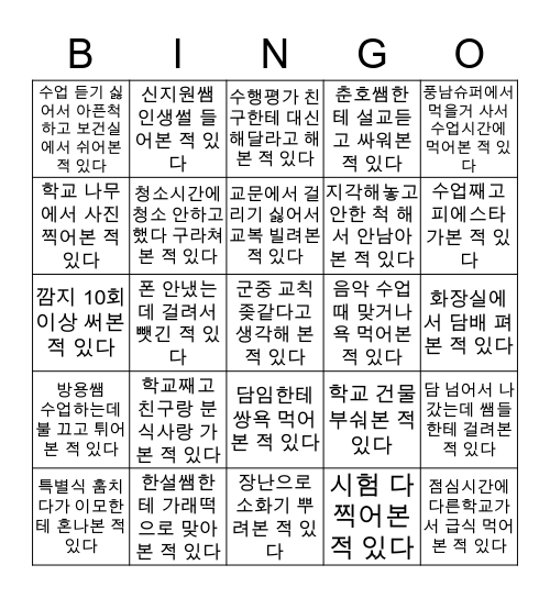 3년동안 좆같았던 군중 빙고판 Bingo Card