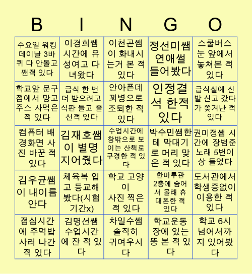 포항여자중학교 Bingo Card