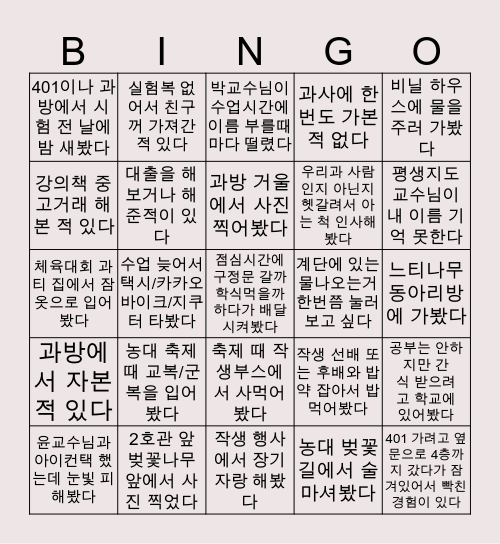 작물생명과학과 Bingo Card