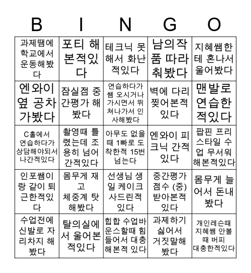 엔와이 고인물 빙고 Bingo Card