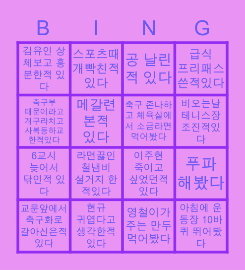 정화FC 빙고 Bingo Card