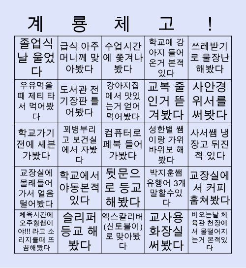 03GRB by.계룡청소부 Bingo Card