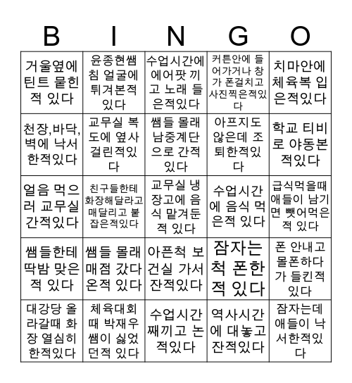 경 민 여 중    빙 고 판 Bingo Card