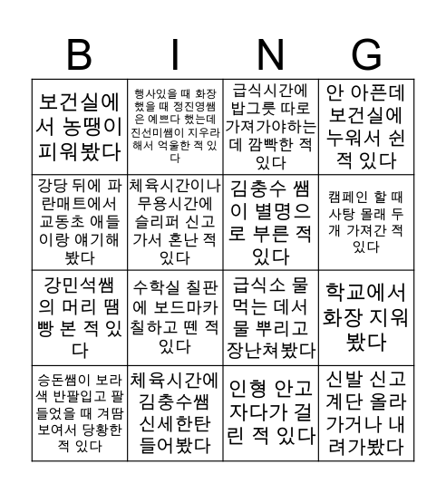 마지막으로 명문 마여중 빙고 4탄 Bingo Card