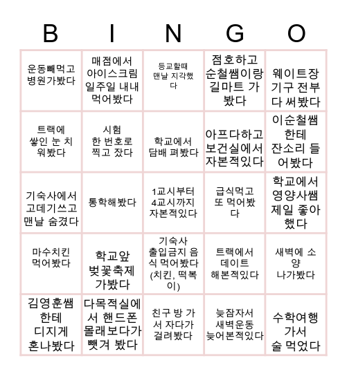 전북체고 빙고 Bingo Card