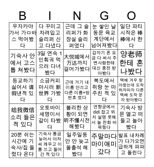 鲁东大学 Bingo Card