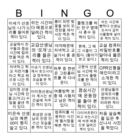 상지여상 BINGO(간호편) Bingo Card