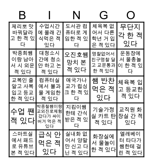 지사중학교 Bingo Card