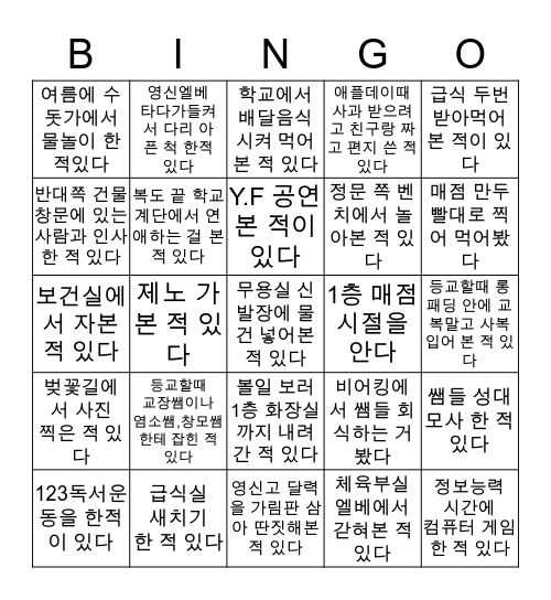 영신고등학교 Bingo Card
