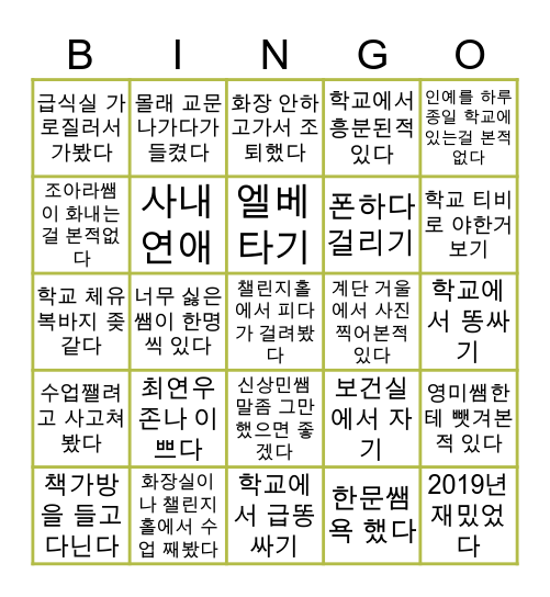 야탑중학교 Bingo Card