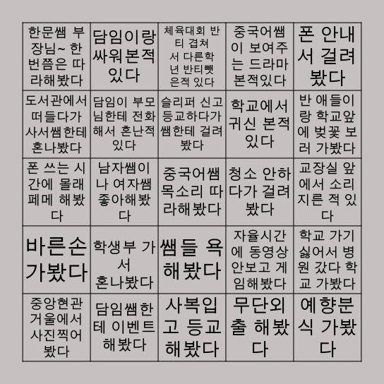 연성중 빙고 Bingo Card