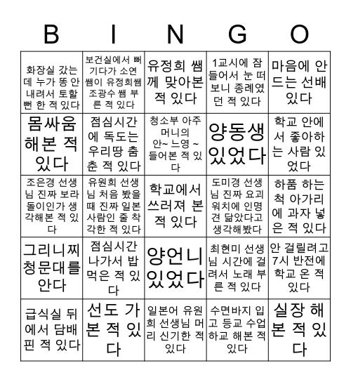 대구 일중 Bingo Card