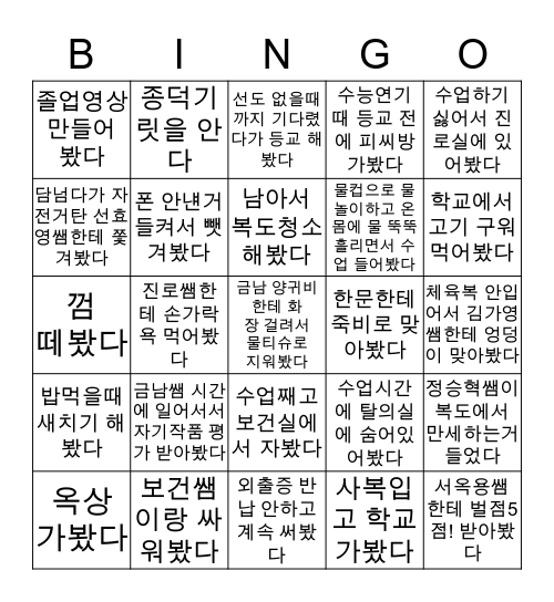 02버전 길주중학교 Bingo Card