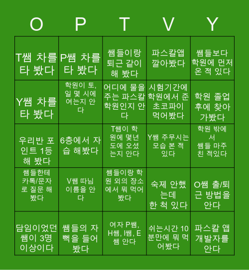 파스칼 빙고 Bingo Card