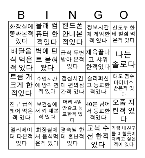 삼호서중 빙고 Bingo Card