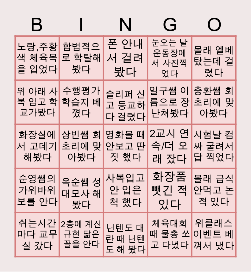 천안오성중 Bingo Card