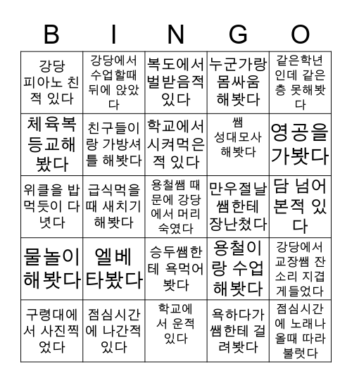 부일중 Bingo Card