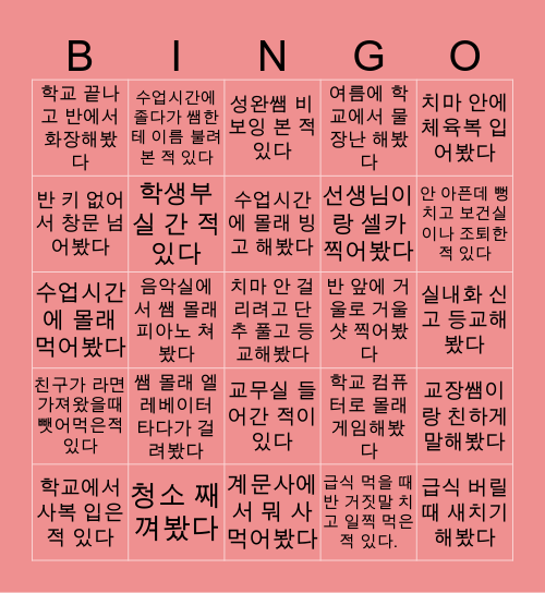 청아중 빙고 !! Bingo Card