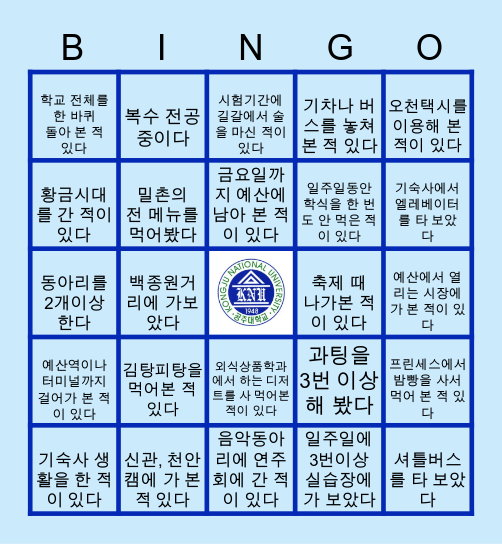 공주대학교 "예산캠" 빙고 Bingo Card