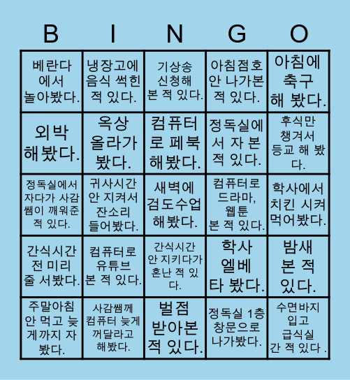 청주 서원고 서원학사 버전 빙고 Bingo Card
