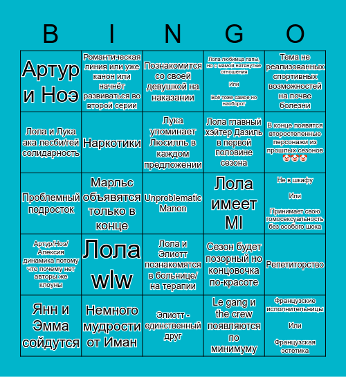 Ожидания от шестого сезона Bingo Card