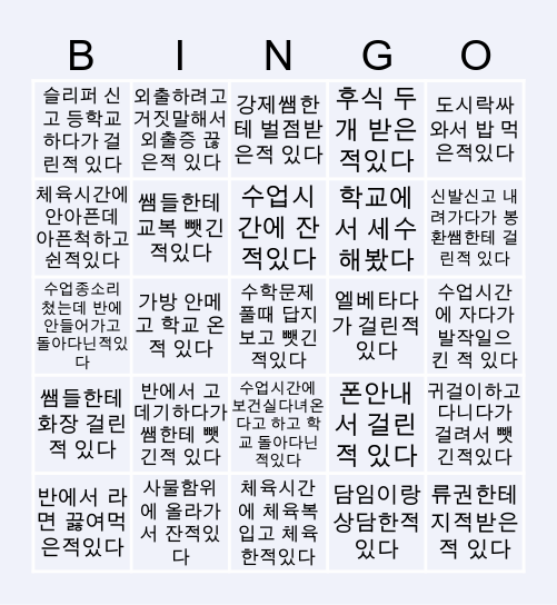 남성중학교 Bingo Card