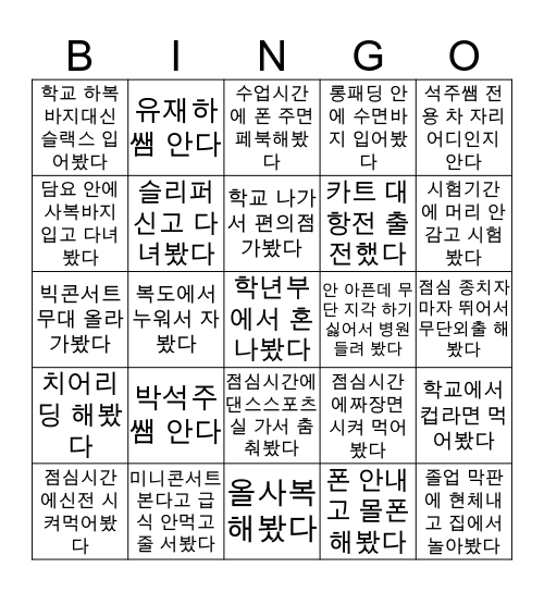 동패중학교 04버전 Bingo Card