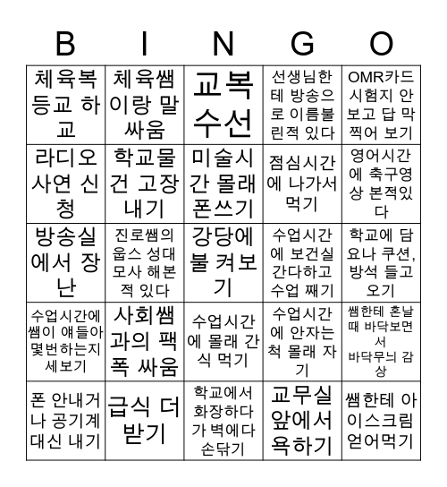 👉 YANGDUK 👈 Bingo Card