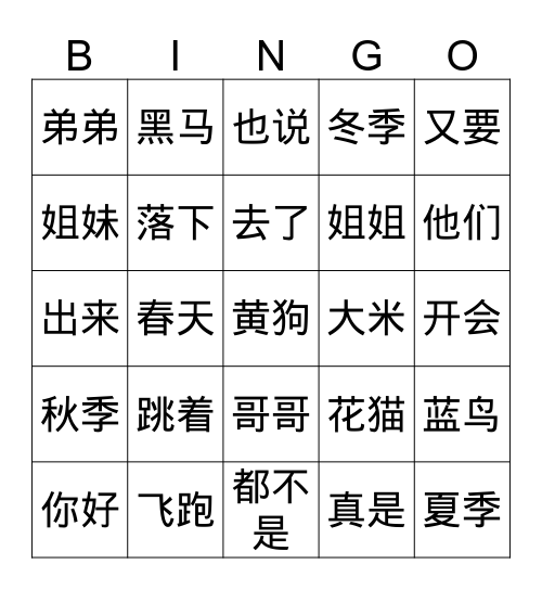 12-15课 词语 bingo Card