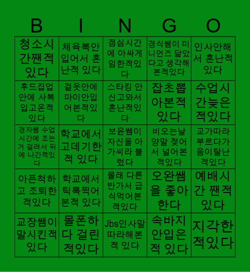 정원인들 모여라✨ Bingo Card