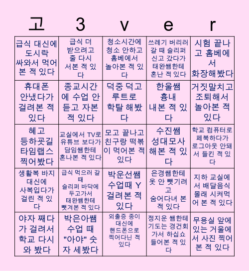 ⭐️ HYEIN  BINGO ⭐️ Bingo Card