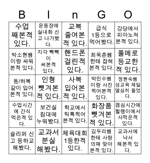 광안중학교 Bingo Card