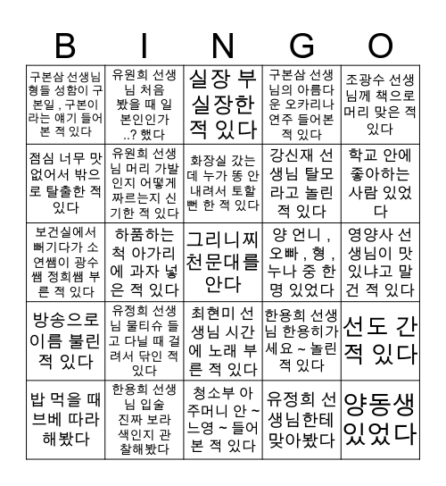 대구일중 Bingo Card