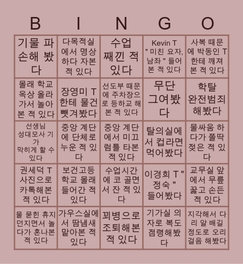 구 남 중 학 교 Bingo Card