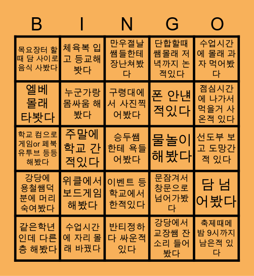 ☆명품 부일중 빙고☆ Bingo Card