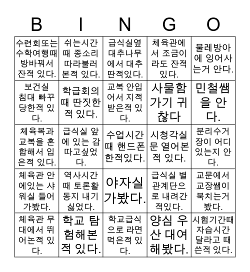 구름산 빙고 Bingo Card