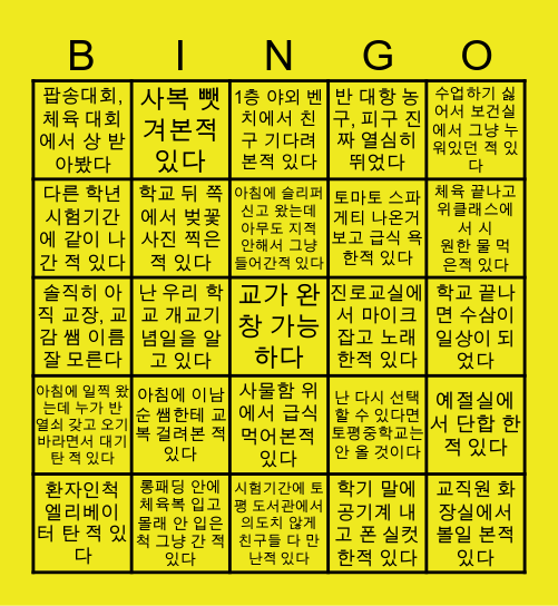 토평중학교 빙고 Bingo Card