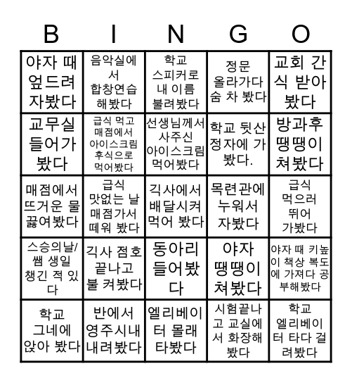 영주여자고등학교 Bingo Card